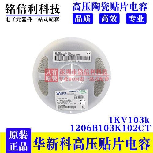 高压电容1206 1KV 103k 10NF 10% 华新科 贴片电容1206b103K102CT