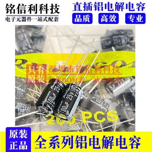 100UF红宝石电解电容25V100UF 6.3X11 YXF直插25YXF100MEFC6.3X11