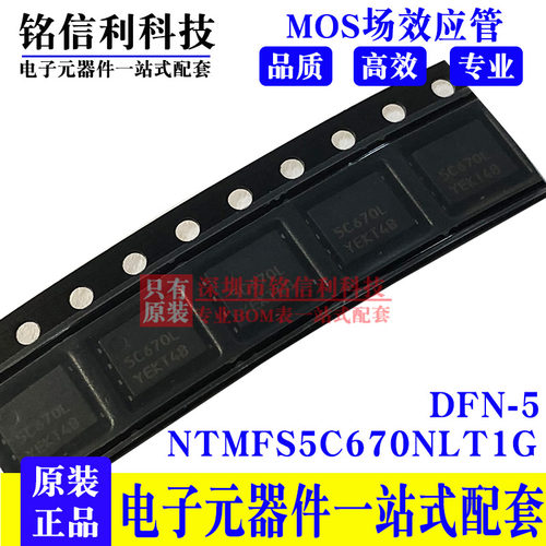 NTMFS5C670NLT1G N沟道 贴片DFN-5封装 MOS场效应管 丝印5C670L