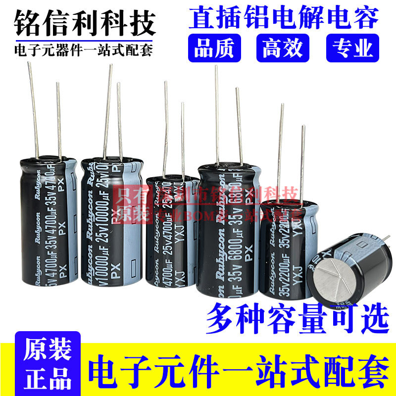 红宝石电解电容35V100UF47UF220UF470UF1000UF680UF2200UF直插 - 实物图