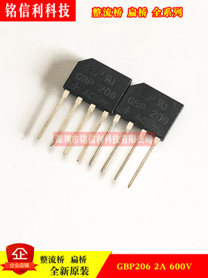 整流器GBP206 2A 600V 桥堆 扁桥 全新原装 整流桥