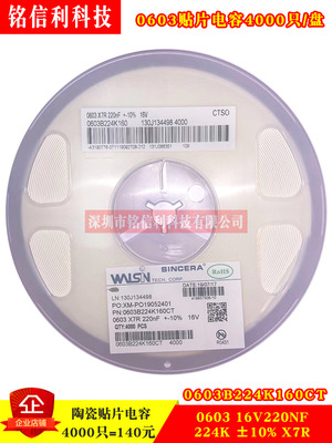 0603贴片电容器 16V220NF X7R 224k 陶瓷电容10% 0603B224K160CT