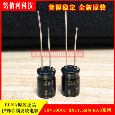 ELNA伊娜电容音频滤波电解