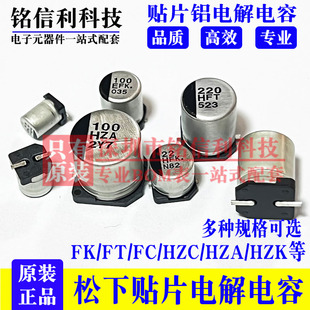 25V100UF 6.3X7.7 HZA聚合物贴片电解电容EEHZA1E101XP 松下100UF