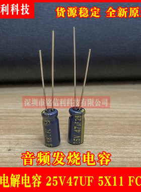 日本松下电解电容25V47UF 5X11 FC音频发烧电容 蓝金47UF 25V