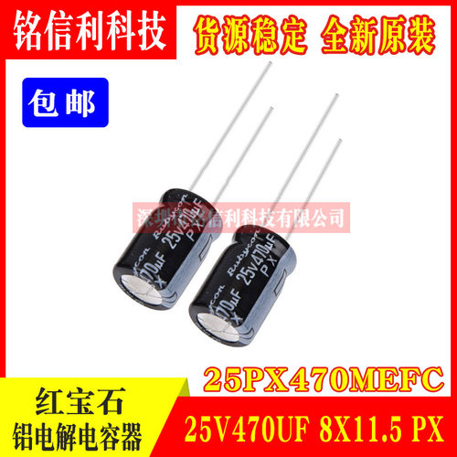 包邮红宝石 铝电解电容 25V470UF 8X11.5 PX系列105度 RUBYCON