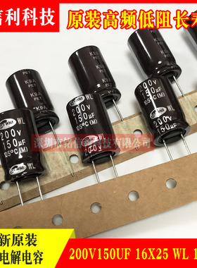 韩国SAMWHA三和铝电解电容器 200V150UF 16X25 WL高频低阻长寿命