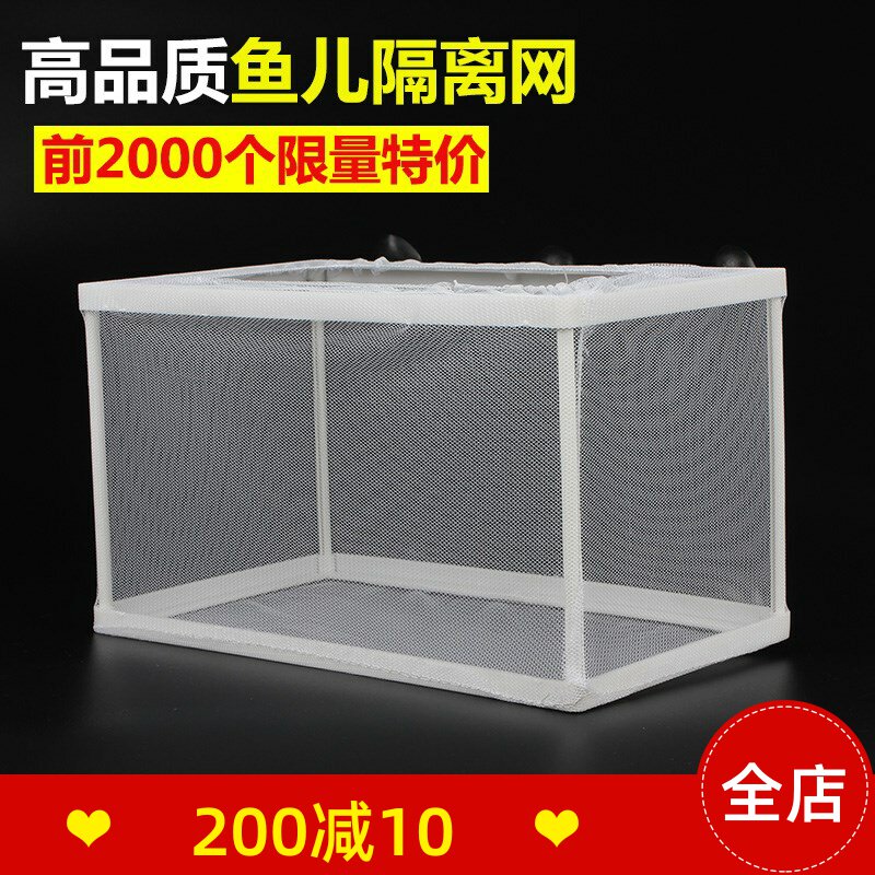 魚缸水族箱孵化器小魚隔離盒網熱帶魚繁殖箱産盒孵魚槽繁殖箱魚網在類目 寵物/寵物食品及用品, 水族世界, 魚缸等水族設備, 孵化器中 - 來自Buy2taobao.com提供專業的淘寶代購服務