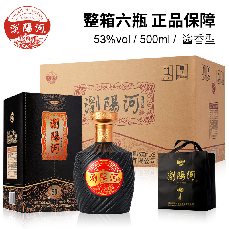 浏阳河 古窖珍藏50 酱香型 纯粮酿造原浆酒53度酒水500ml*6瓶白酒