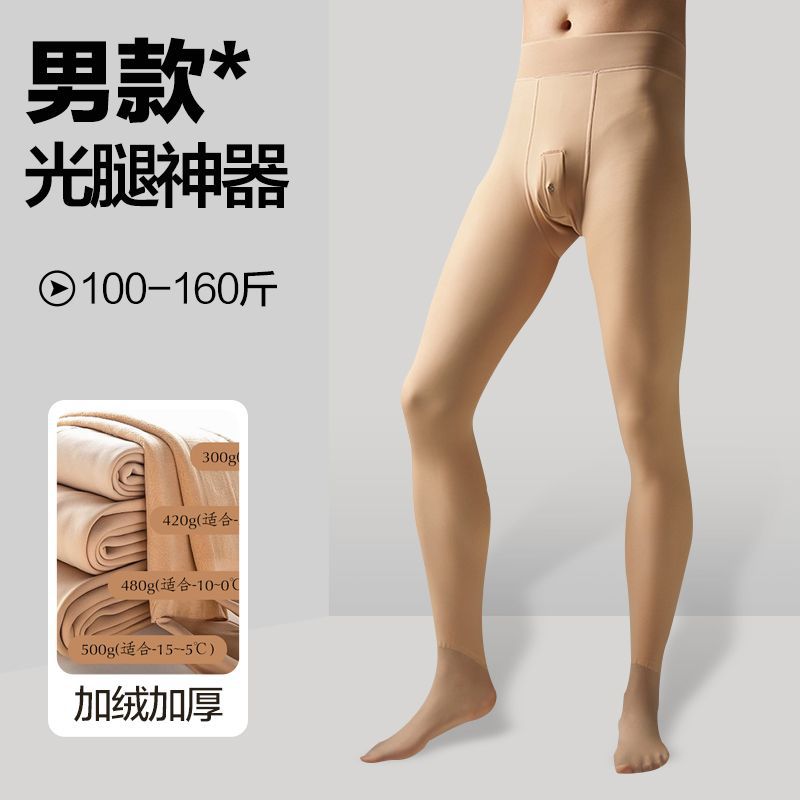 嫩魅光腿男士冬季加绒加厚保暖打底裤连裤丝袜男款黑肉色大码踩脚