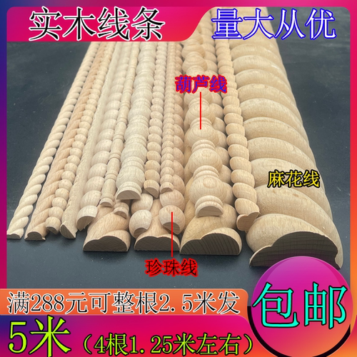 木线条羡木包邮量大从优