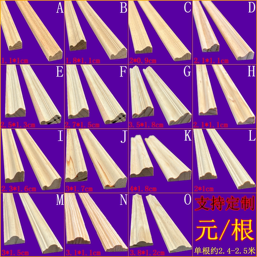 实木线条羡木量大从优