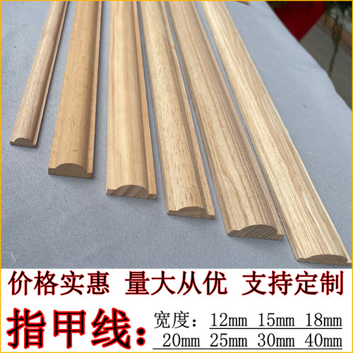 定制实木指甲木线条羡木