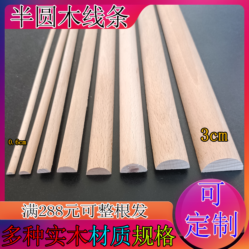 定制榉木松木半圆形实木线条圆弧四分之一滴水槽收口装饰柱封边贴