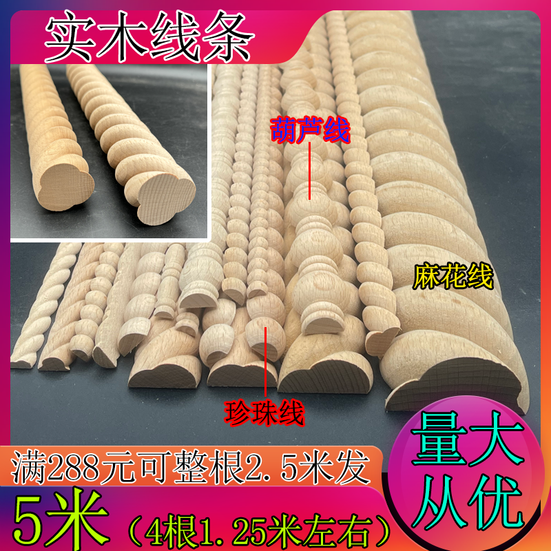 东阳木雕实木线条半圆压封边麻花外挂家具衣橱柜门装饰珍珠葫芦线