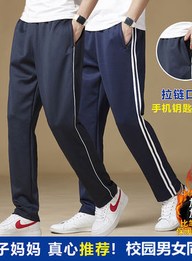 加绒校服直筒裤子男黑色小学中学生一二三杠高中生男女同款校裤子