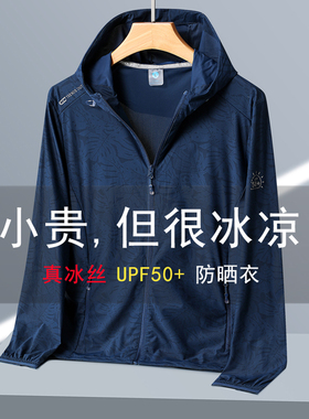 UPF50+冰丝夏季防晒衣男户外轻薄透气外套女防紫外线骑车弹力风衣