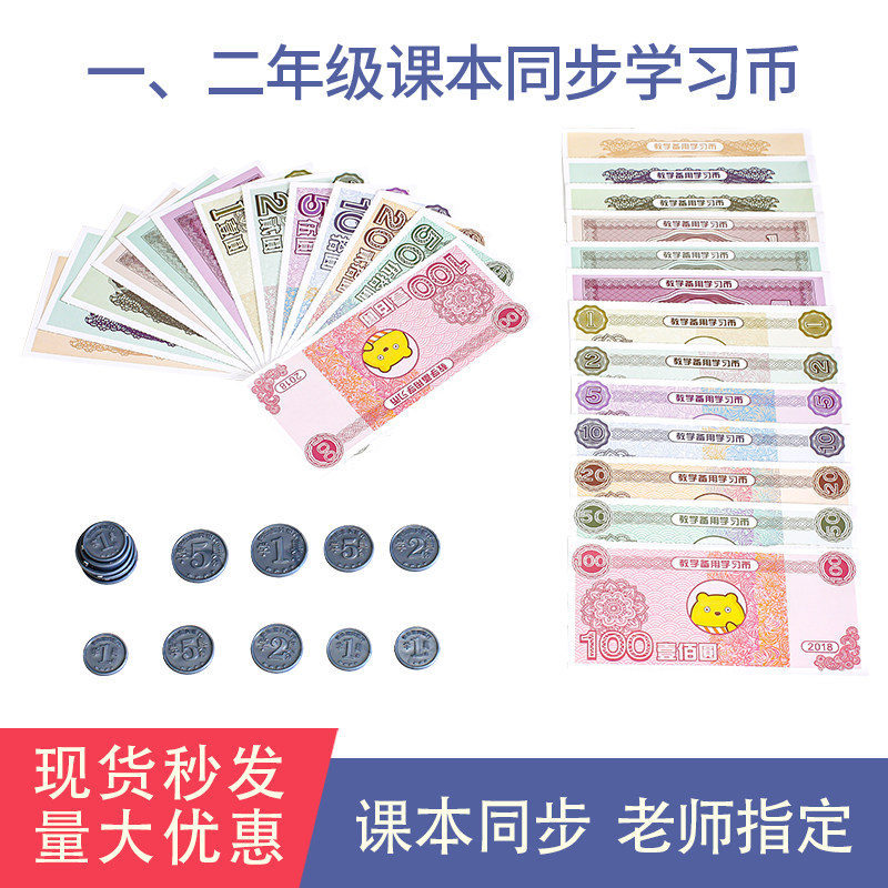 人民币样币纸币票样小学一二年级学习币儿童玩具钞票钱币模具教具
