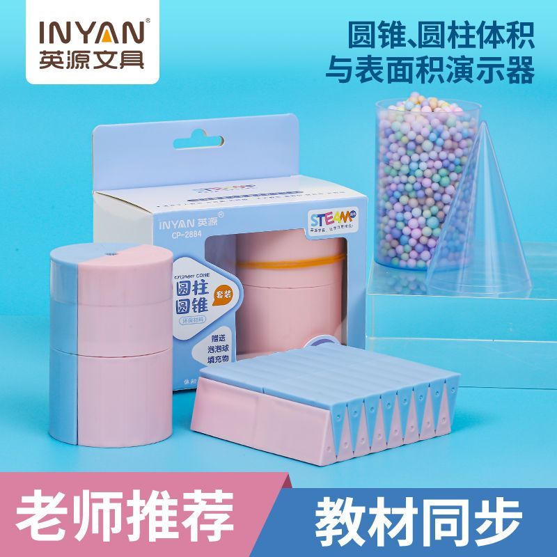 体积演示器圆周率圆柱圆锥