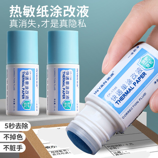 英源快递涂码笔快递单信息消除器隐盖器保密印章保护隐私防泄密涂快递神器快递涂抹器消除笔热敏纸专用涂改液