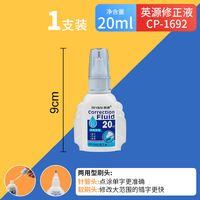 Yingyuan Correction Fluid, a non-toxic, quick-drying, large-capacity office stationery, dual-purpose correction fluid for painting and brushing, leaving no trace for correcting misspelled characters, a magic tool for removing characters, wholesale white correction fluid thumbnail 6