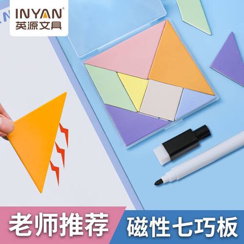 磁性七巧板拼图INYAN/英源