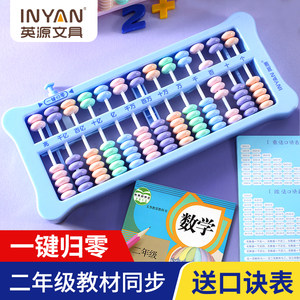 英源算盘儿童教具小学生二年级