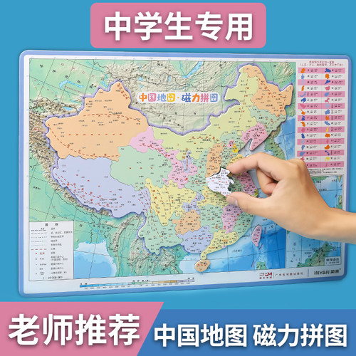 中国地图磁力拼图2025新版初中地理位置标注图行省行政区划省份