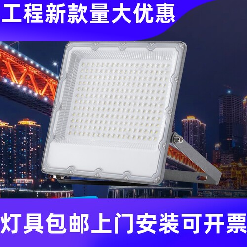 新款超薄防水led投光灯新农村户外照明200w大功率工地庭院照工厂