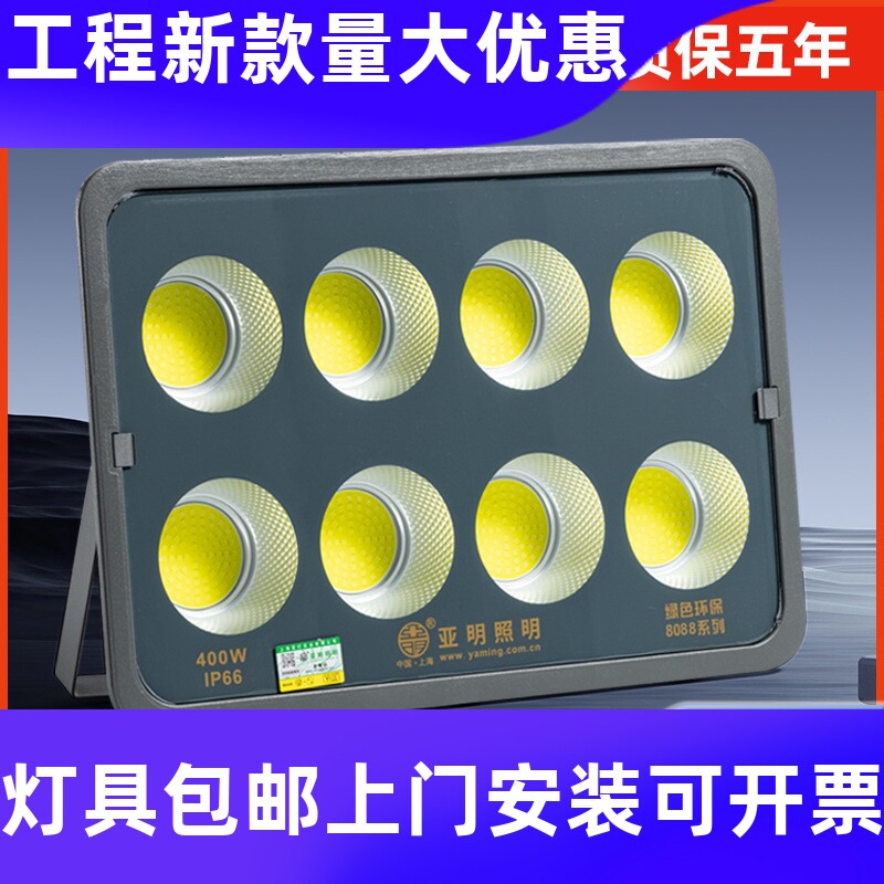 工厂直营上海亚明led投光灯户外防水铝材广告牌庭院灯泛光灯工厂