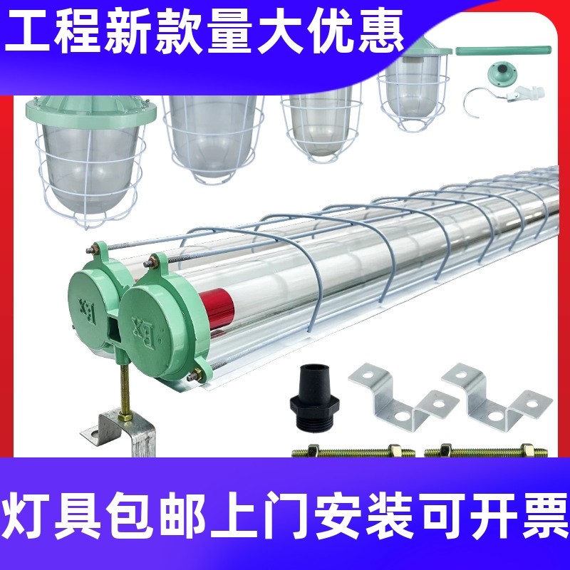 防爆灯LED防爆荧光灯管圆形仓库灯黎明1.2米防爆日光灯工厂