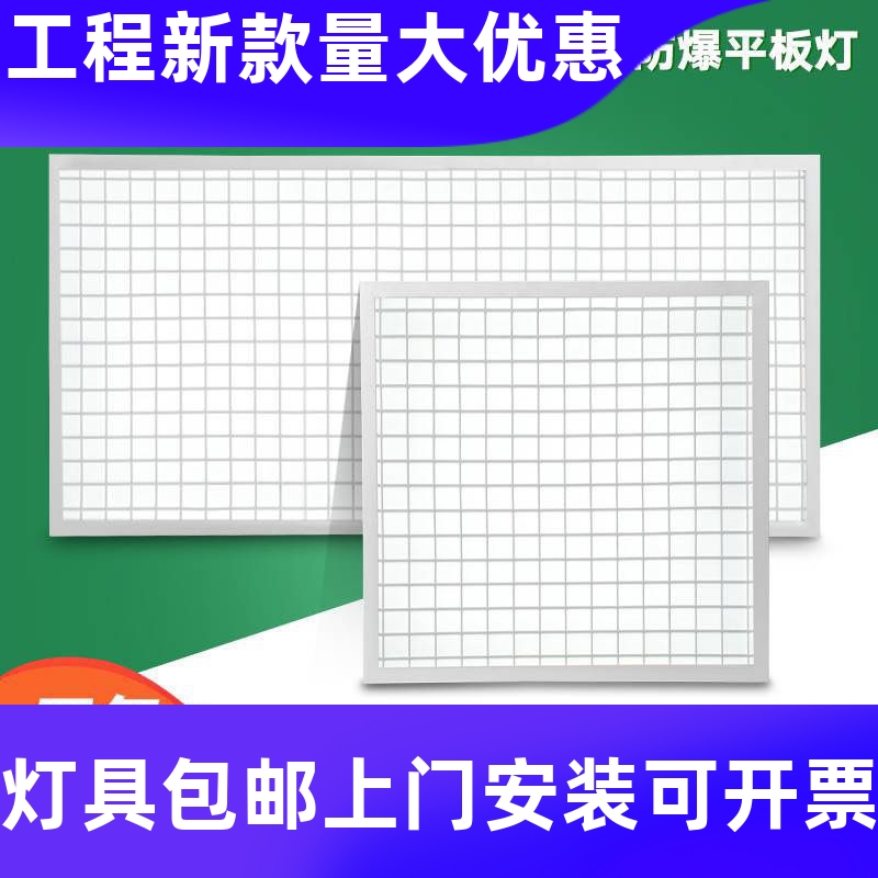 防爆灯led集成吊顶平板灯600x600工业仓库厨房吸顶格栅嵌入式工厂