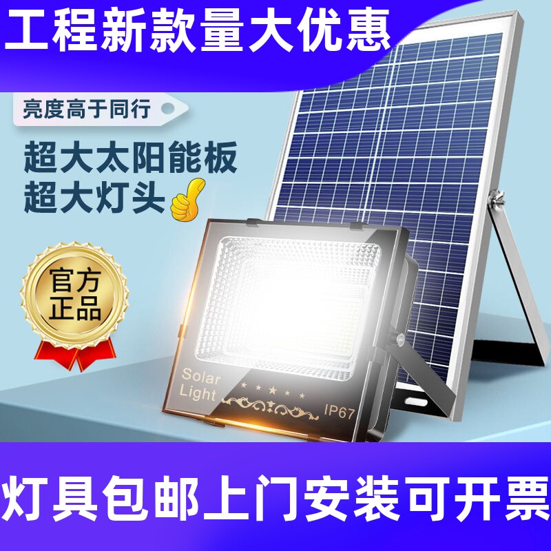 特大号太阳能灯室内外投光灯天黑自动亮全自动庭院灯led照明工厂