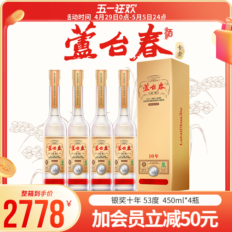 芦台春53度银奖10年老酒 天津特产酱香型白酒高端商务送礼酒450ml