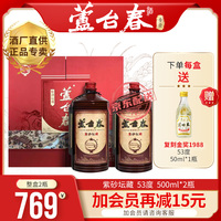 芦台春 紫砂坛藏53度白酒 酱香型纯粮食酿造 礼盒装（500ml*2瓶）