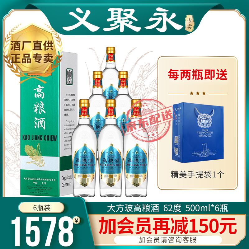 天津义聚永62度清香型白酒500ml