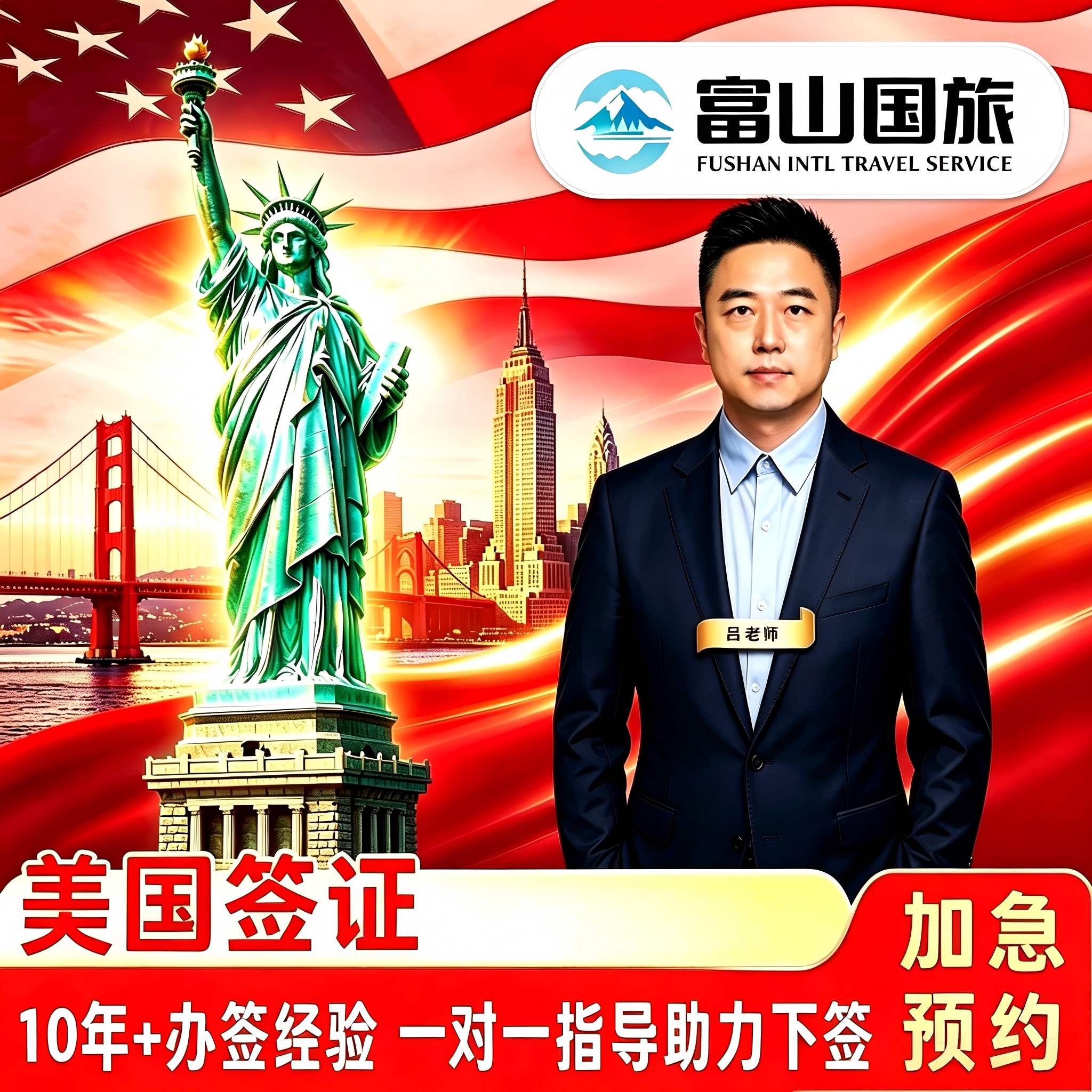 美国商务/旅行签证（B1/B2）北京面试