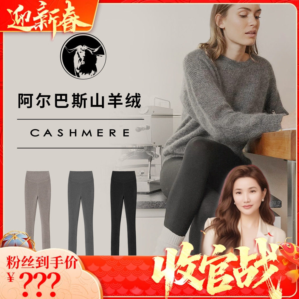 【迎新春 收官战】黑绷带山羊绒连脚一体袜11151-1,女装/女士精品,休闲裤,淘宝优惠券,粉丝福利购,淘宝优惠卷