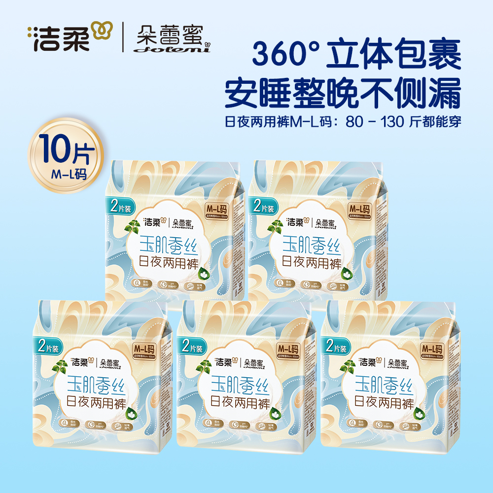 洁柔朵蕾蜜安睡裤日夜两用安心裤