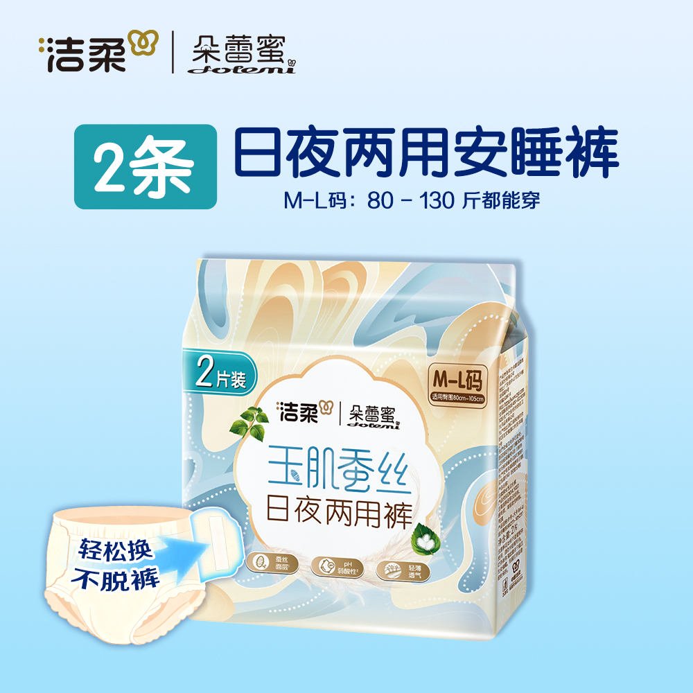 洁柔朵蕾蜜安睡裤日夜两用安心裤