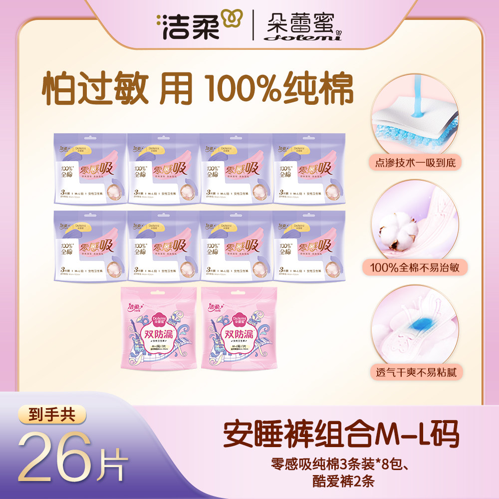 朵蕾蜜安睡褲M-L碼經期用