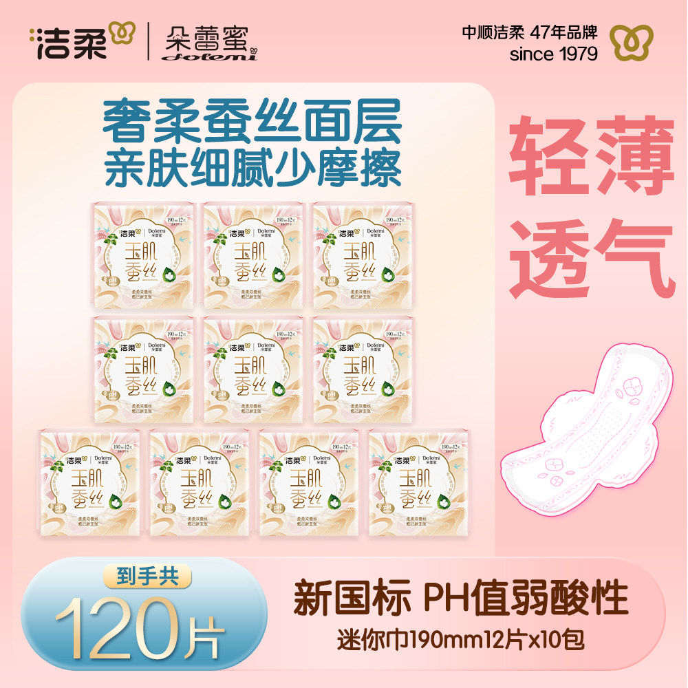 洁柔朵蕾蜜玉肌蚕丝卫生巾轻薄透气防侧漏全周期日夜组合装姨妈巾