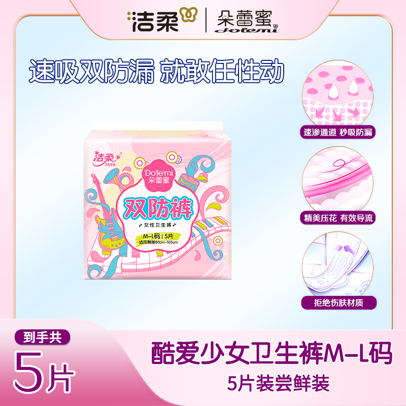 潔柔酷愛安心褲1包5片安睡整晚