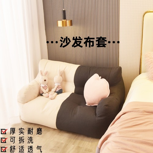 懒人豆袋沙发双人拼色换洗外套