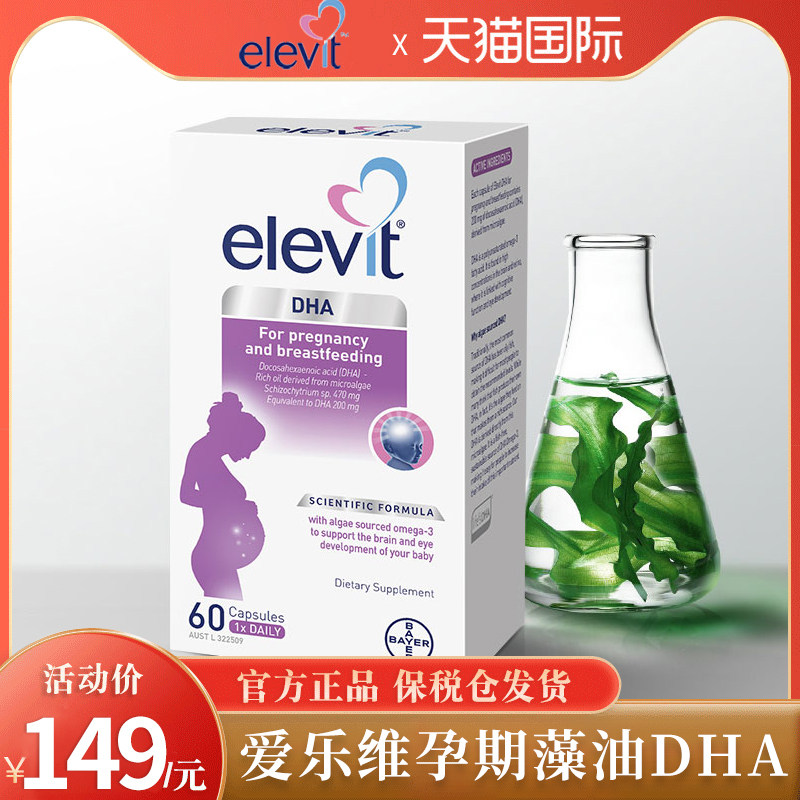 【丁香妈妈】澳版elevit爱乐维藻油软胶囊dha孕妇专用孕期哺乳期