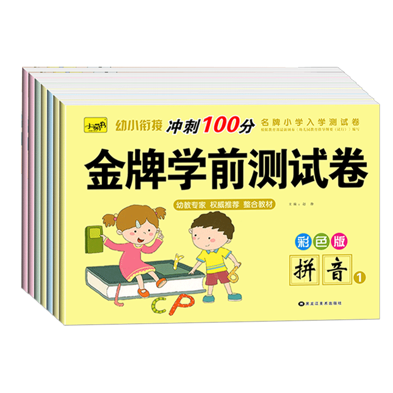 幼小衔接试卷测试卷全套幼儿园大班学前班数学综合练习册入学准备