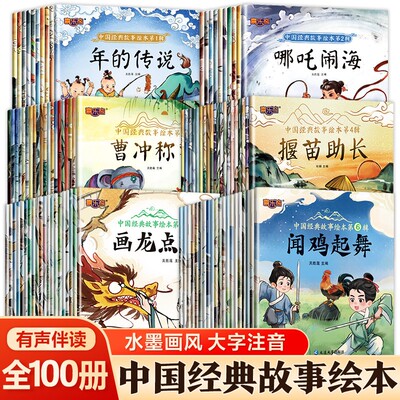 中国经典神话故事绘本全套大全