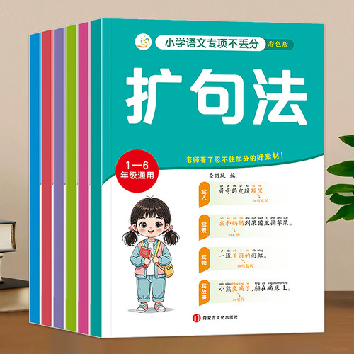 小学语文专项训练近义词重叠词扩句法优美句子积累成语大全素材书