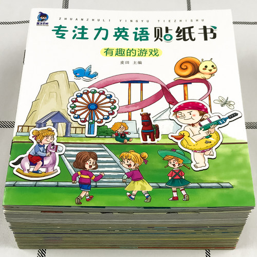 0-3到6岁反复益智早教儿童贴纸书
