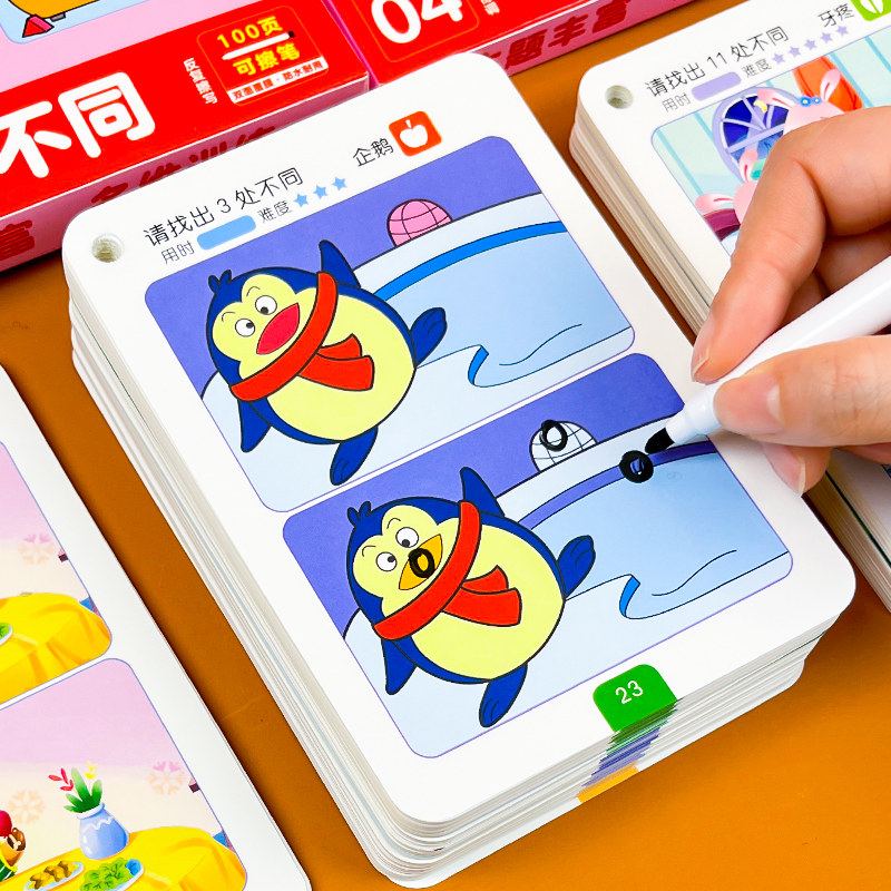 3-6-8岁宝宝找不同益智幼儿园儿童专注力训练卡早教玩具思维智力,玩具/童车/益智/积木/模型,迷宫类,淘宝优惠券,粉丝福利购,淘宝优惠卷